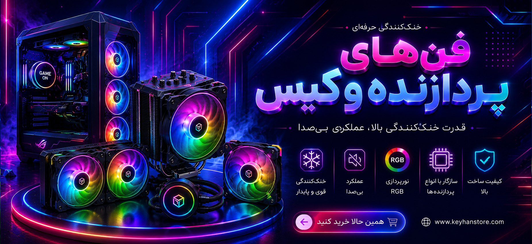 فن های کامپیوتر