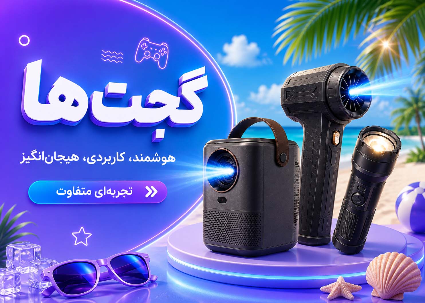 گجت
