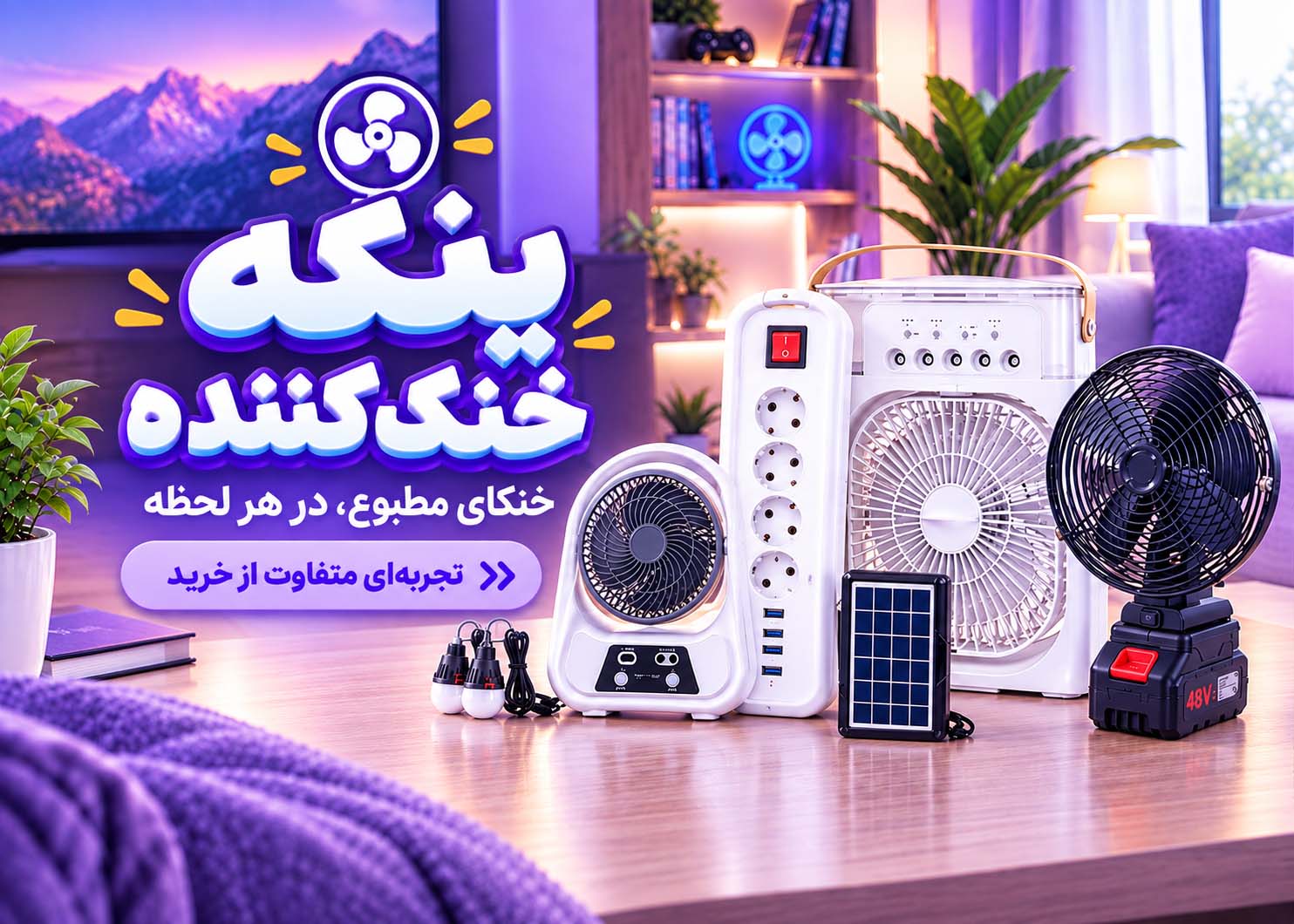 پنکه