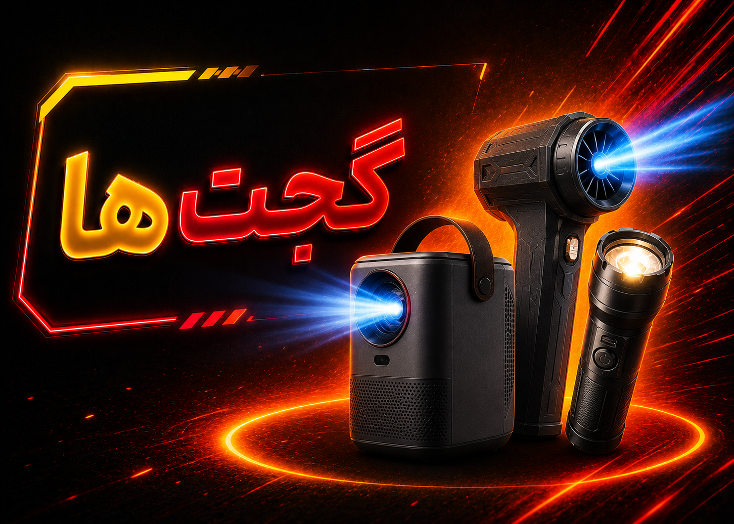 گجت