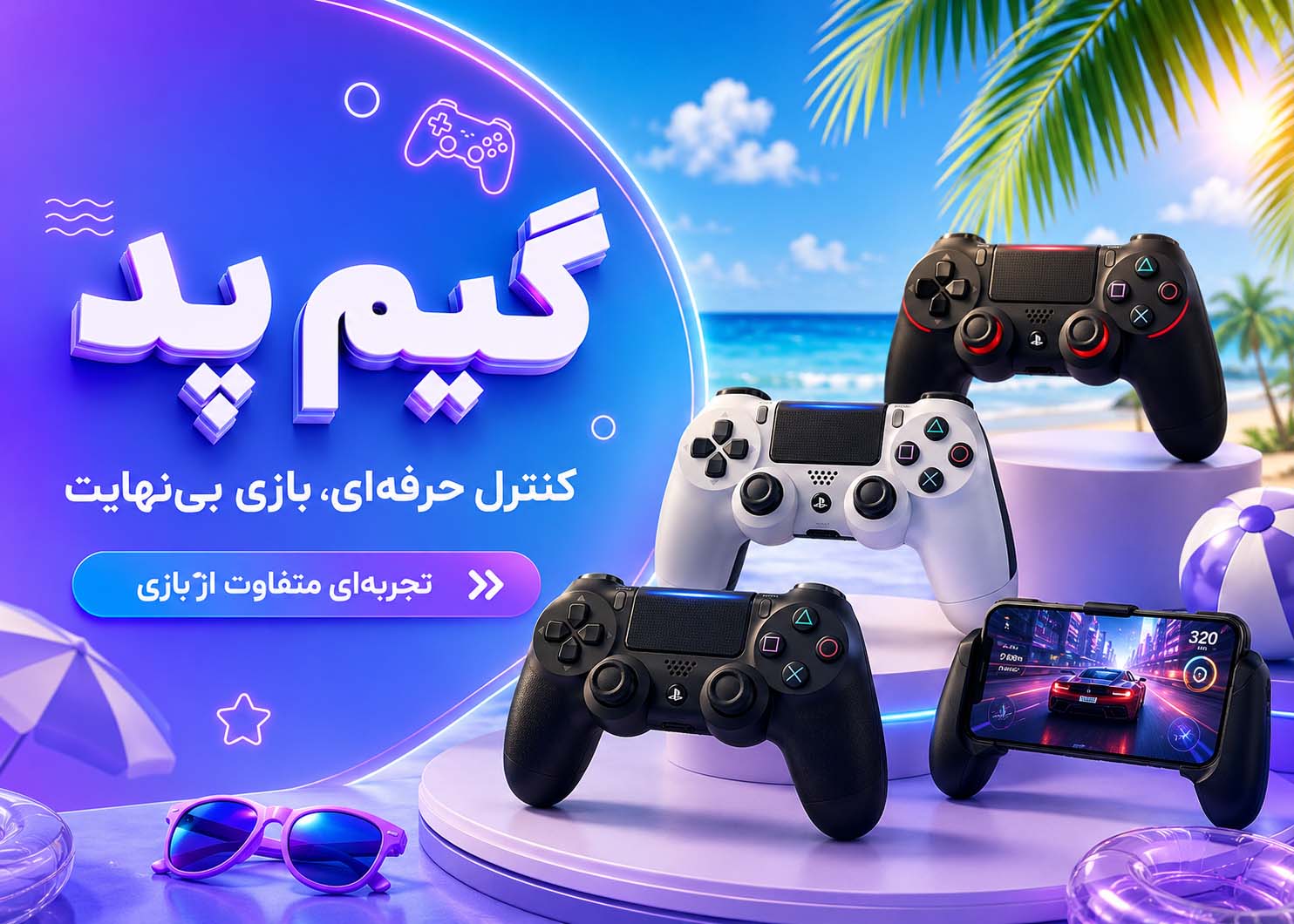 گیم پد