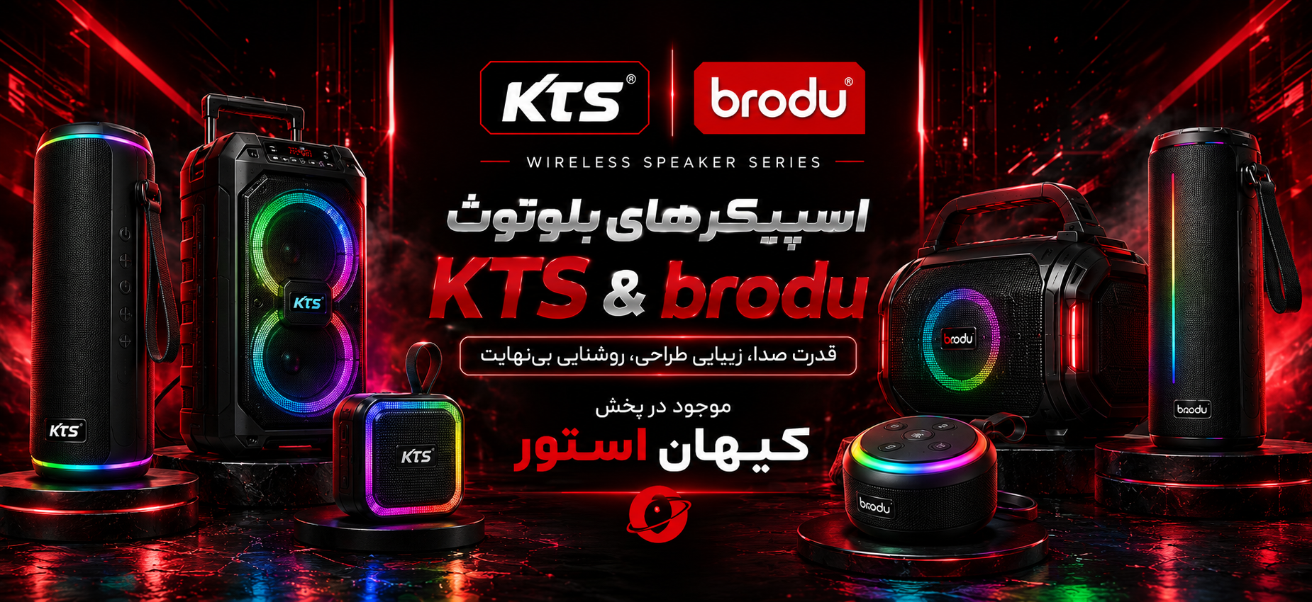 اسپیکر بلوتوث 