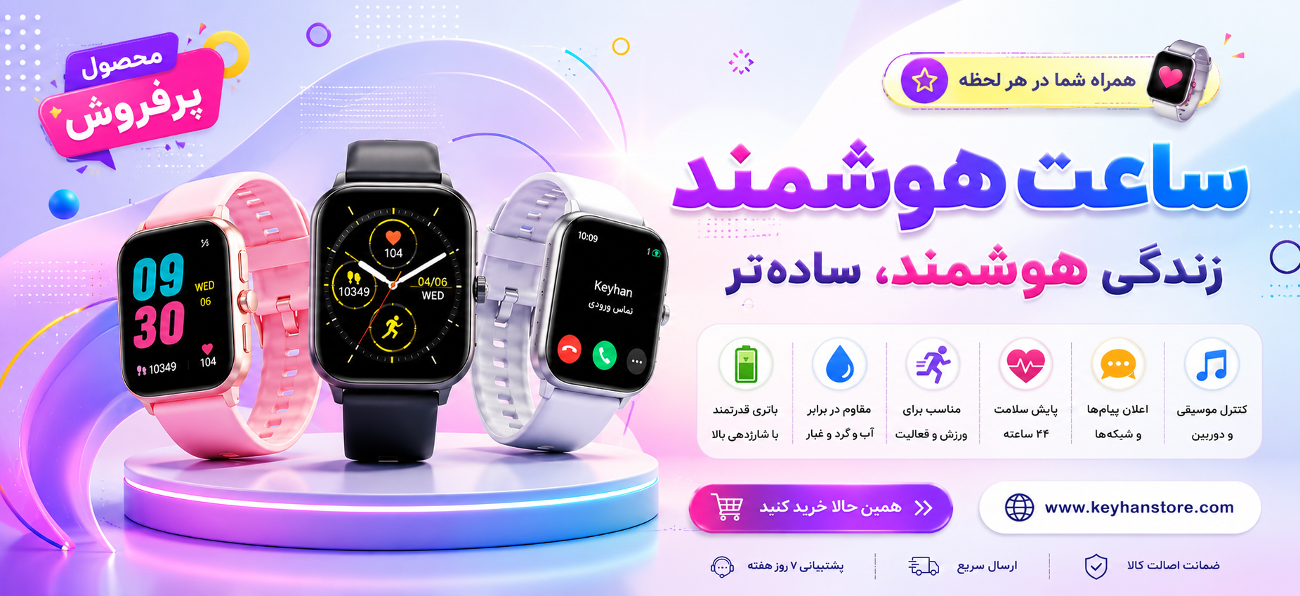 ساعت هوشمند