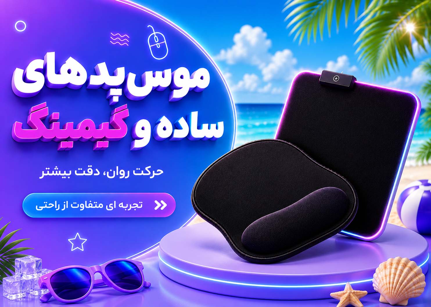 موس پد