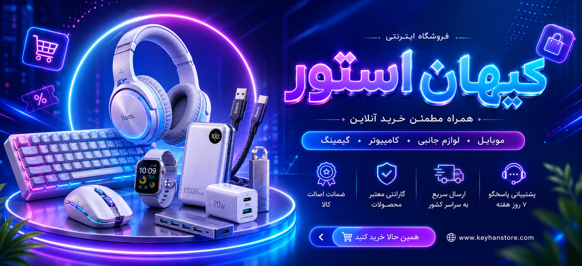 کیهان استور