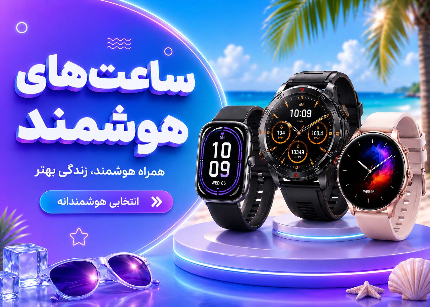 ساعت هوشمند
