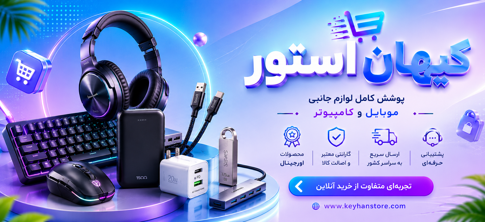 کیهان استور