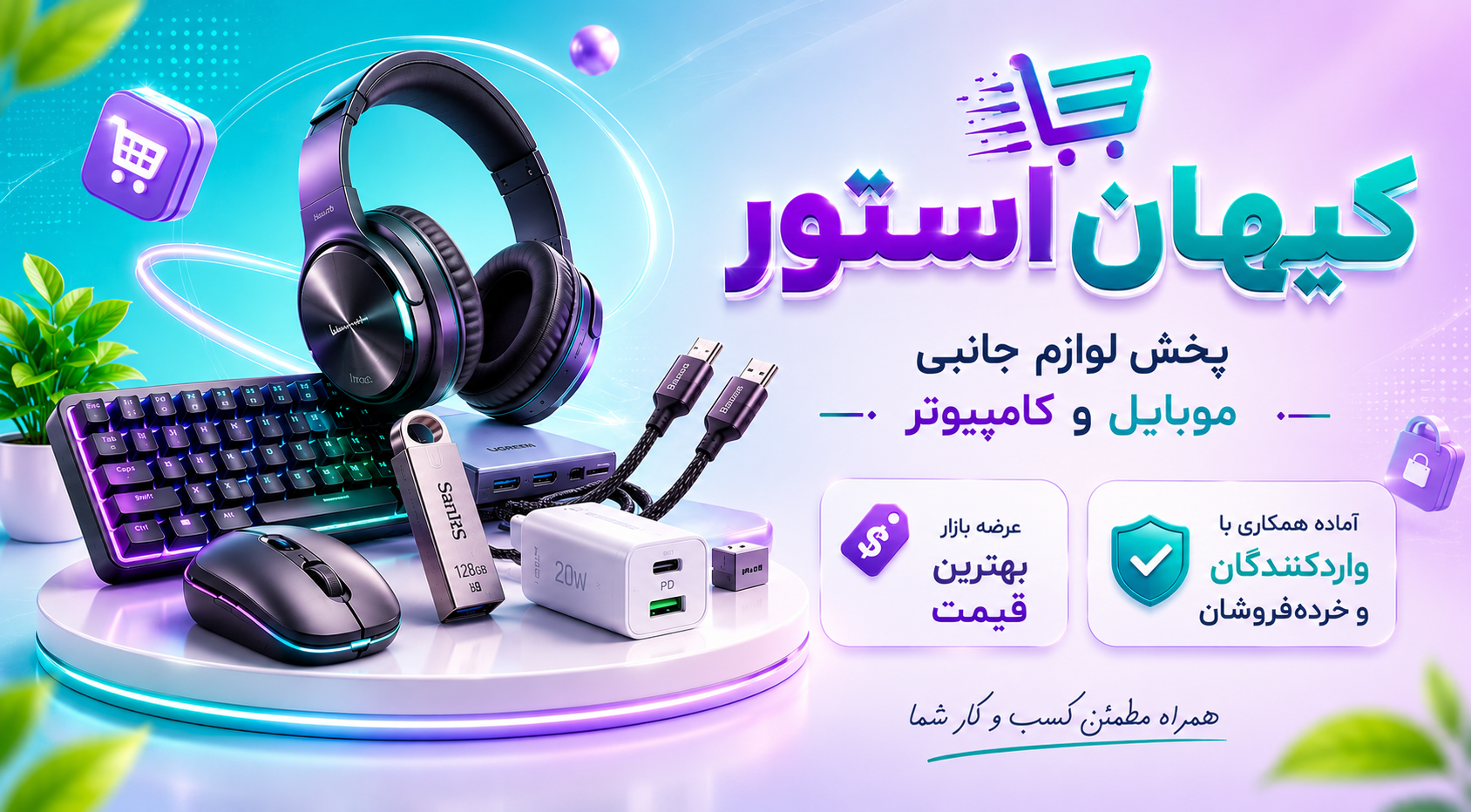 کیهان استور
