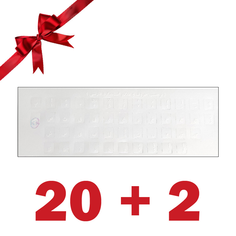 بسته 2+20 برچسب حروف کیبورد شفاف (دو عدد هدیه)